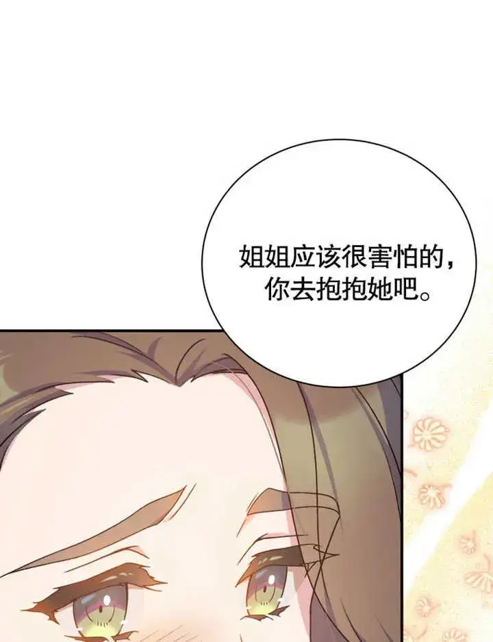 《被神宠爱的孩子，金色格拉蒂亚》第15话图80