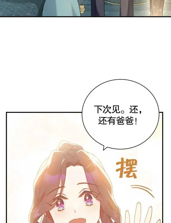 《被神宠爱的孩子，金色格拉蒂亚》第15话图84