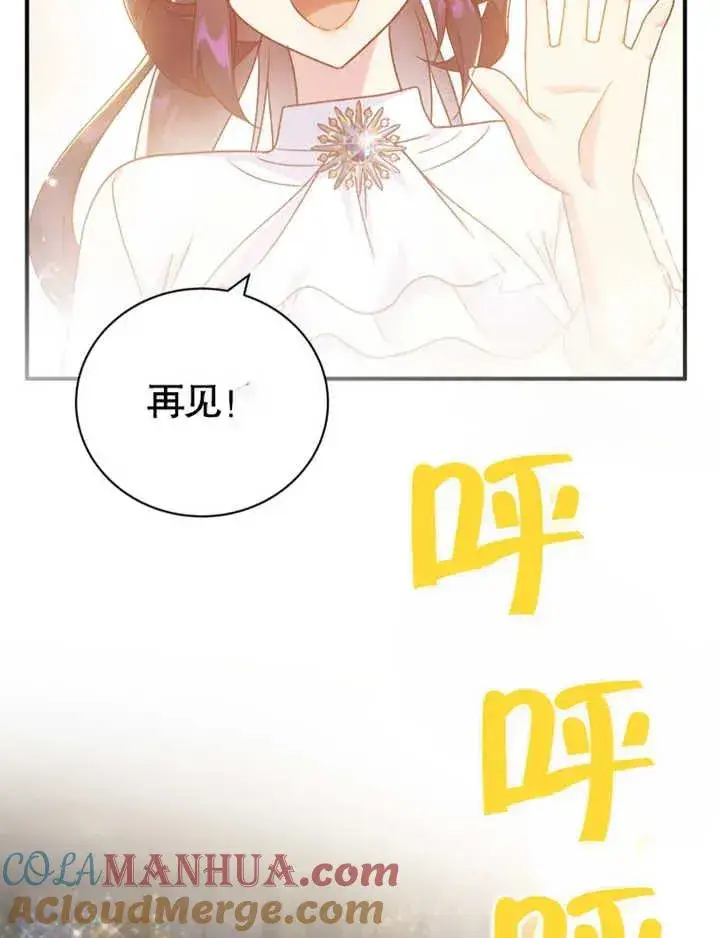 《被神宠爱的孩子，金色格拉蒂亚》第15话图85