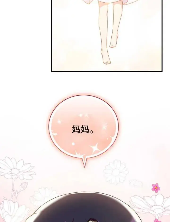《被神宠爱的孩子，金色格拉蒂亚》第15话图88