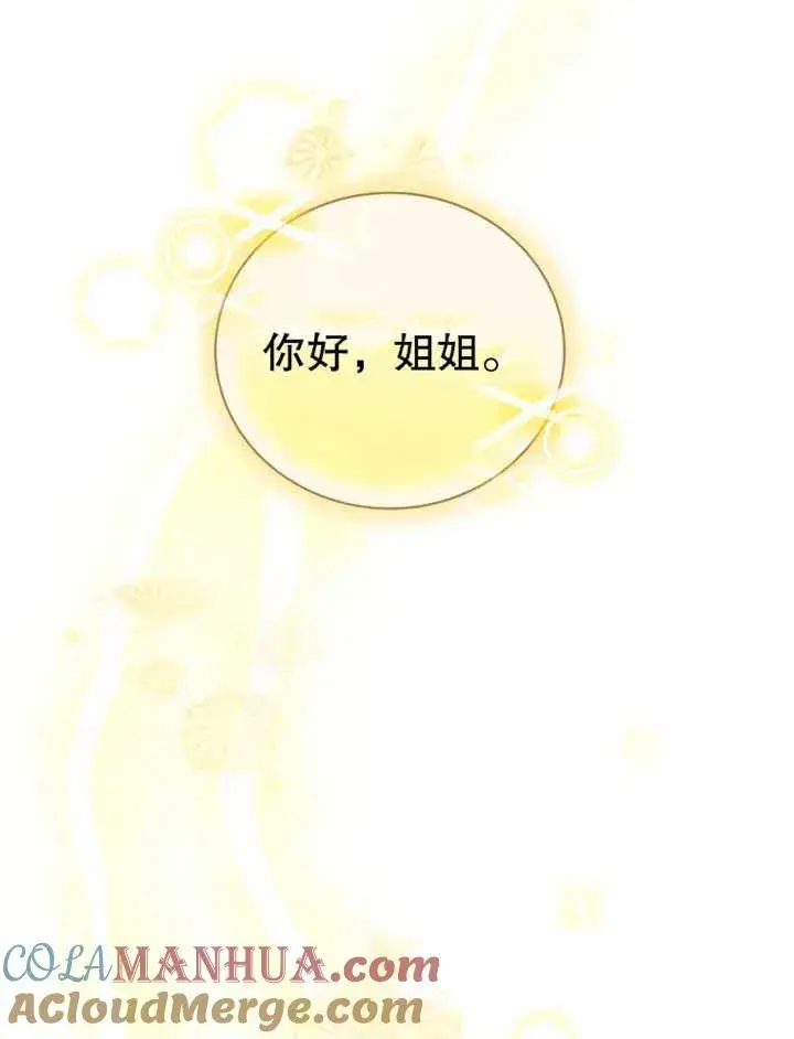 《被神宠爱的孩子，金色格拉蒂亚》第15话图9