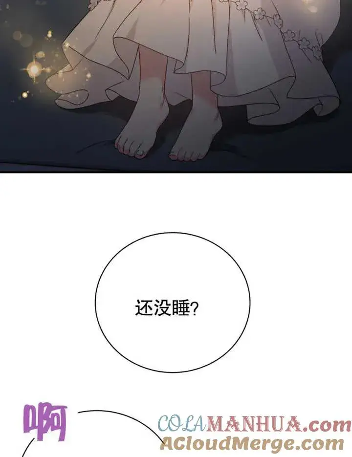 《被神宠爱的孩子，金色格拉蒂亚》第15话图97