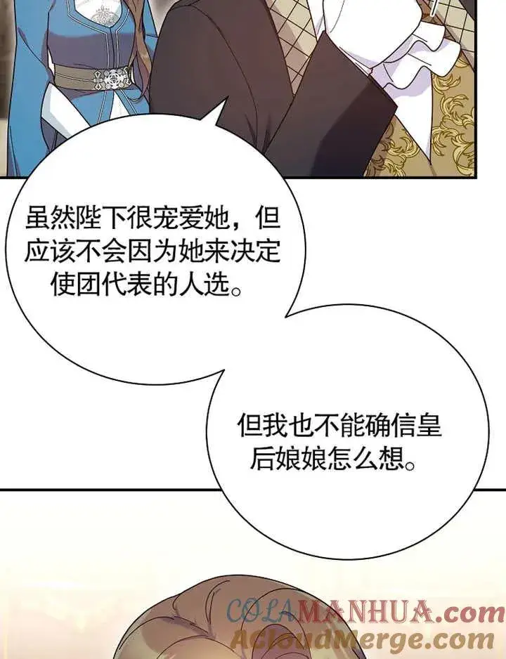 《被神宠爱的孩子，金色格拉蒂亚》第22话图85