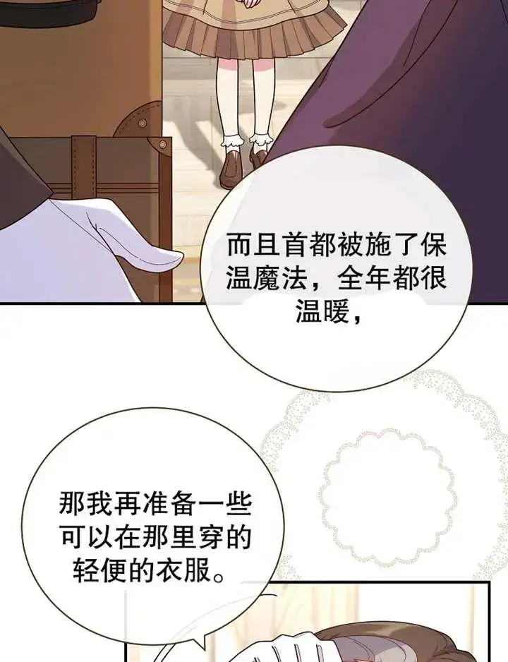 《被神宠爱的孩子，金色格拉蒂亚》第23话图2