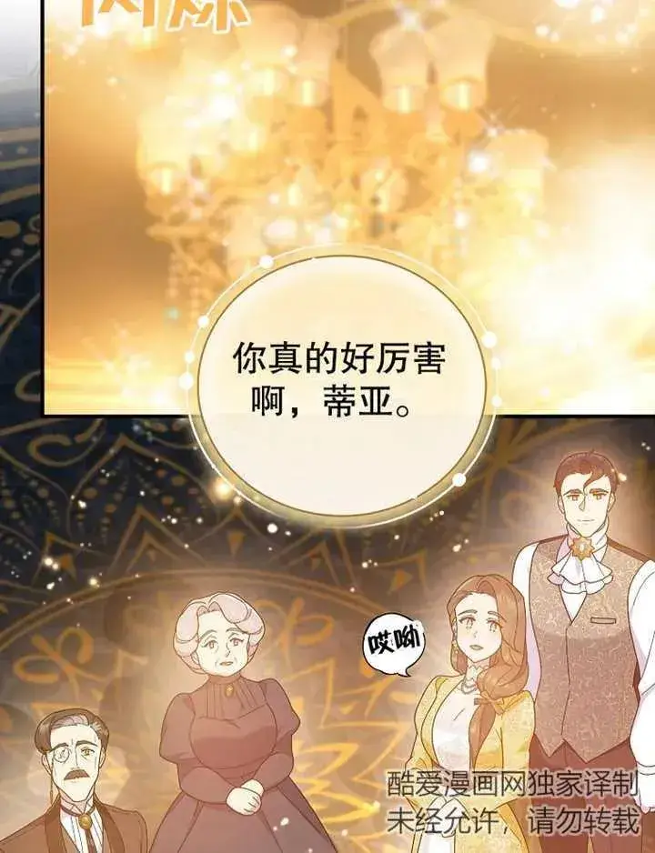 《被神宠爱的孩子，金色格拉蒂亚》第23话图29