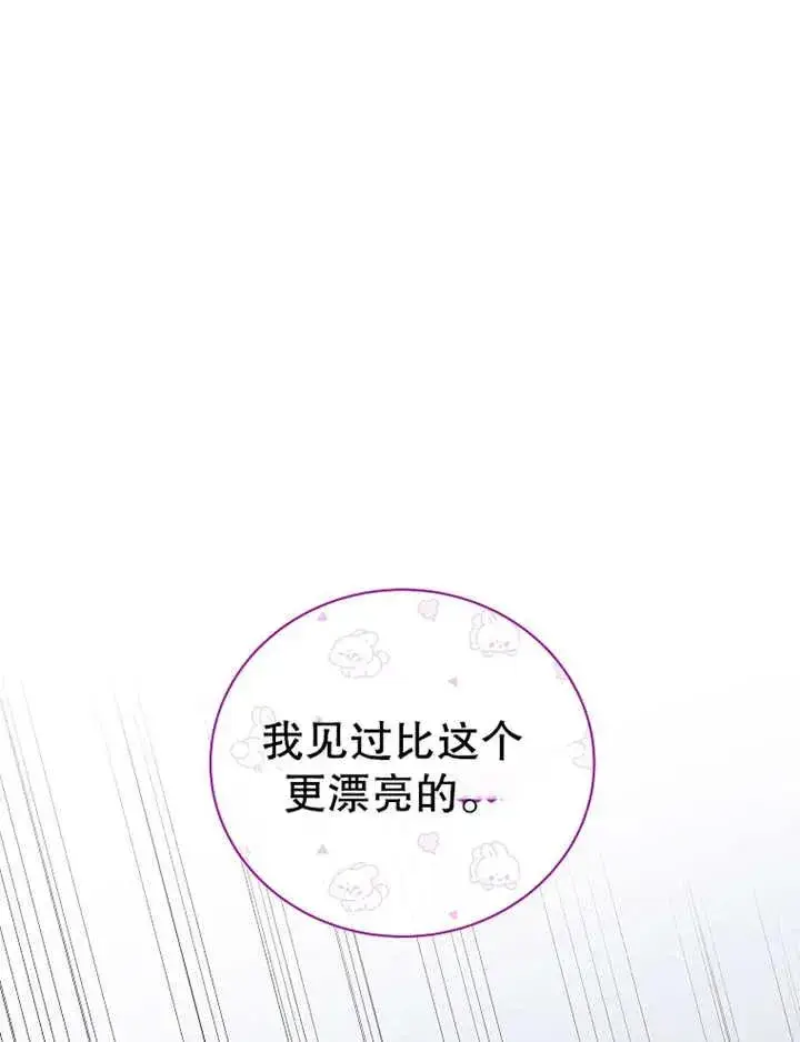 《被神宠爱的孩子，金色格拉蒂亚》第23话图33