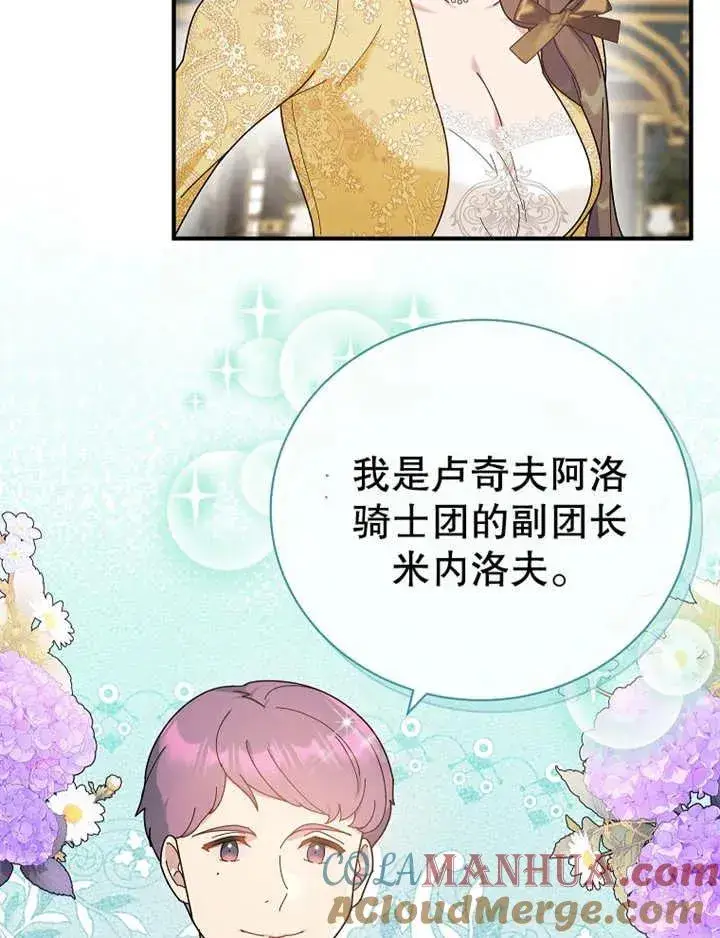 《被神宠爱的孩子，金色格拉蒂亚》第23话图37