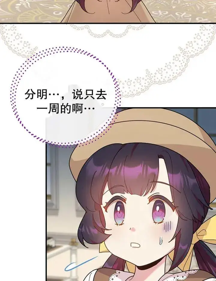 《被神宠爱的孩子，金色格拉蒂亚》第23话图5