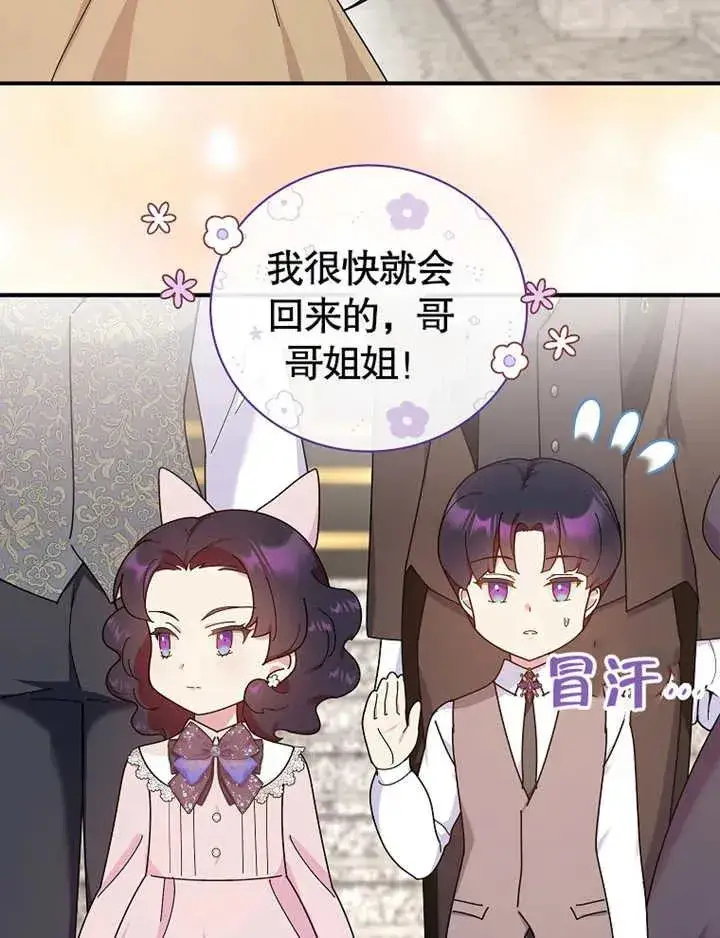 《被神宠爱的孩子，金色格拉蒂亚》第23话图50