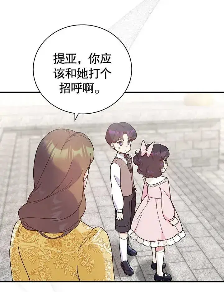 《被神宠爱的孩子，金色格拉蒂亚》第23话图56
