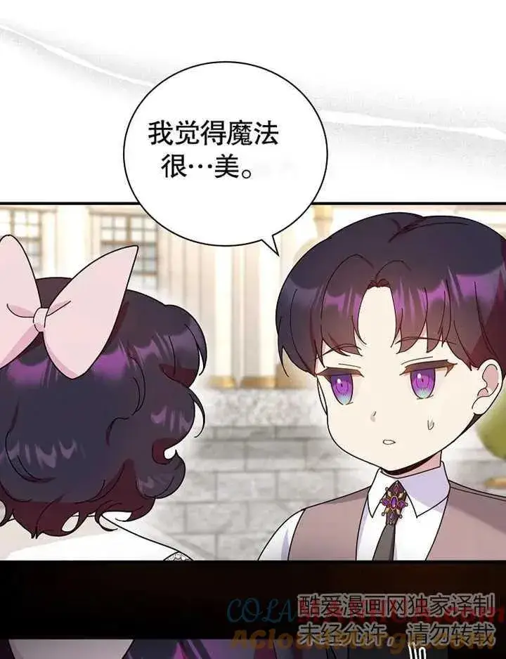 《被神宠爱的孩子，金色格拉蒂亚》第23话图58