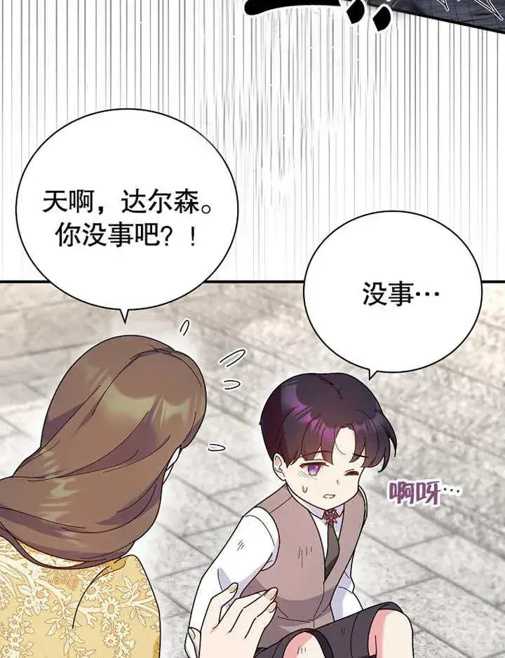 《被神宠爱的孩子，金色格拉蒂亚》第23话图62
