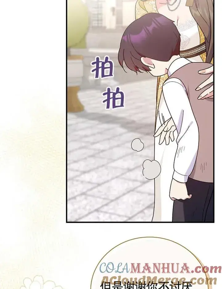《被神宠爱的孩子，金色格拉蒂亚》第23话图64