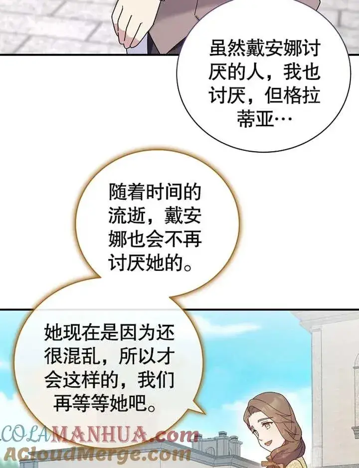 《被神宠爱的孩子，金色格拉蒂亚》第23话图67