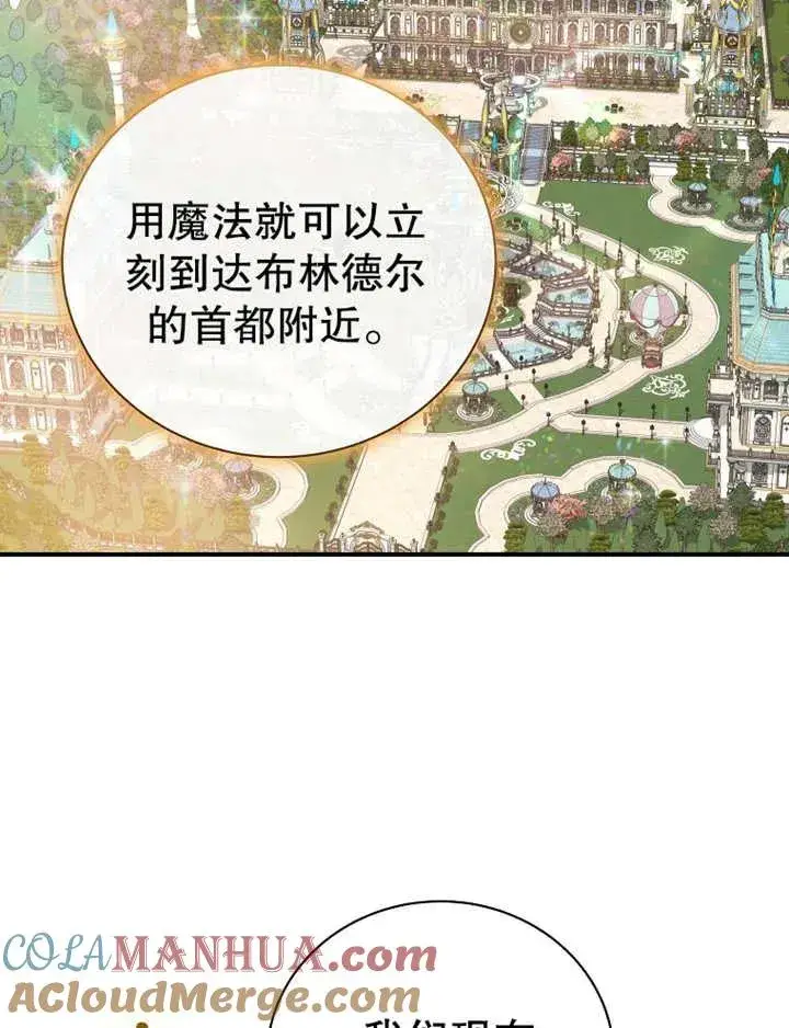 《被神宠爱的孩子，金色格拉蒂亚》第23话图7