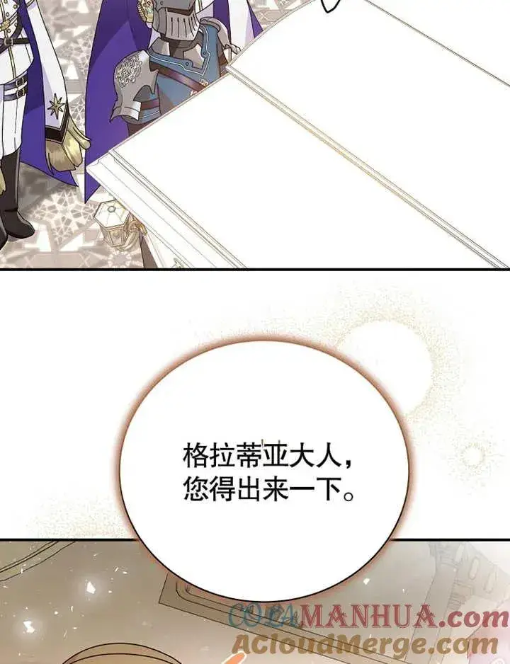 《被神宠爱的孩子，金色格拉蒂亚》第23话图76