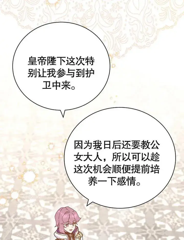 《被神宠爱的孩子，金色格拉蒂亚》第23话图83