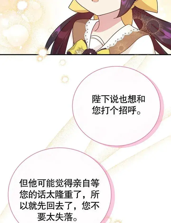 《被神宠爱的孩子，金色格拉蒂亚》第23话图86
