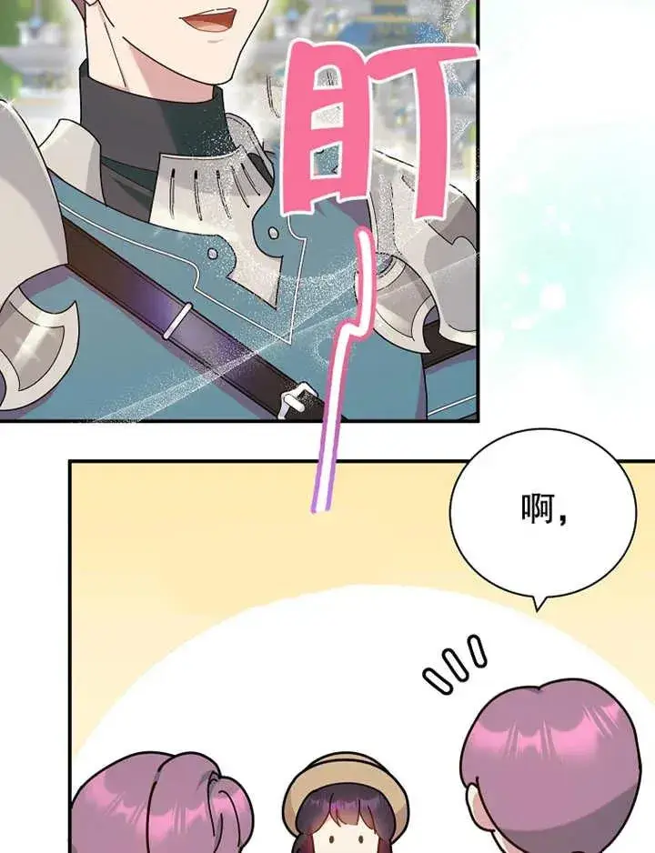 《被神宠爱的孩子，金色格拉蒂亚》第23话图90