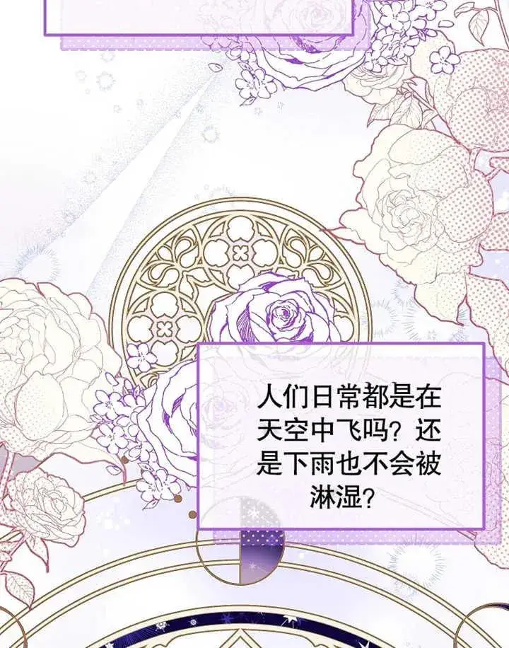 《被神宠爱的孩子，金色格拉蒂亚》第24话图104