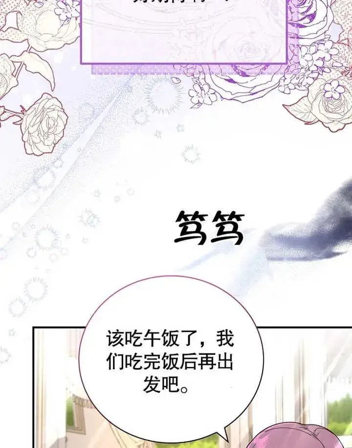 《被神宠爱的孩子，金色格拉蒂亚》第24话图106