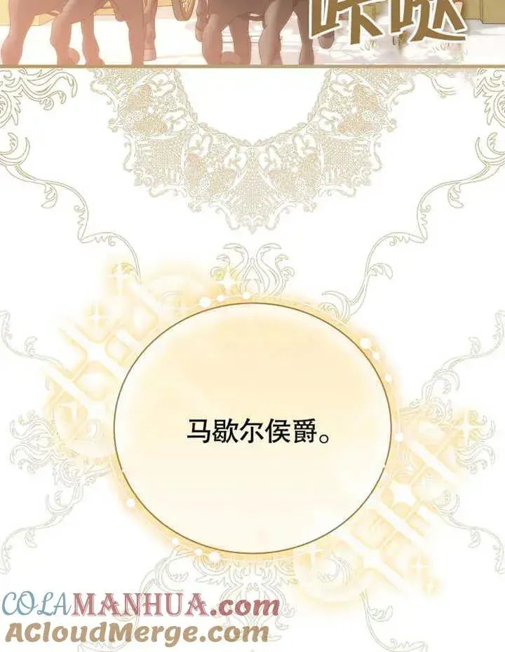 《被神宠爱的孩子，金色格拉蒂亚》第24话图21