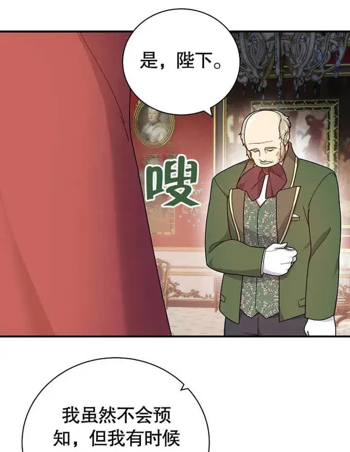 《被神宠爱的孩子，金色格拉蒂亚》第24话图23