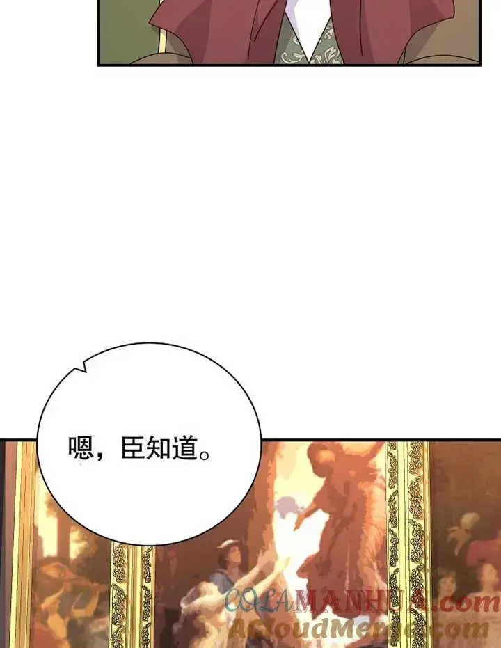 《被神宠爱的孩子，金色格拉蒂亚》第24话图25