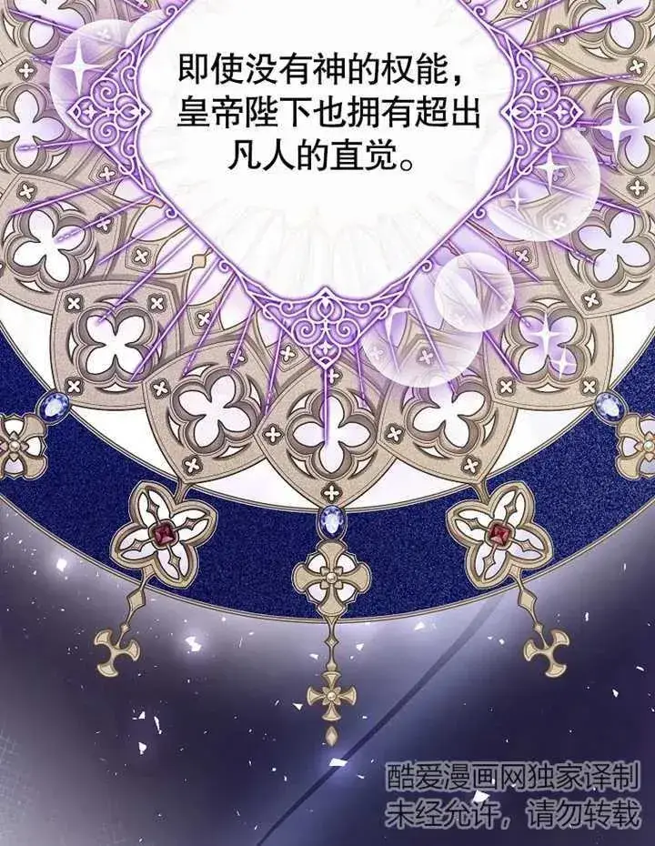 《被神宠爱的孩子，金色格拉蒂亚》第24话图28