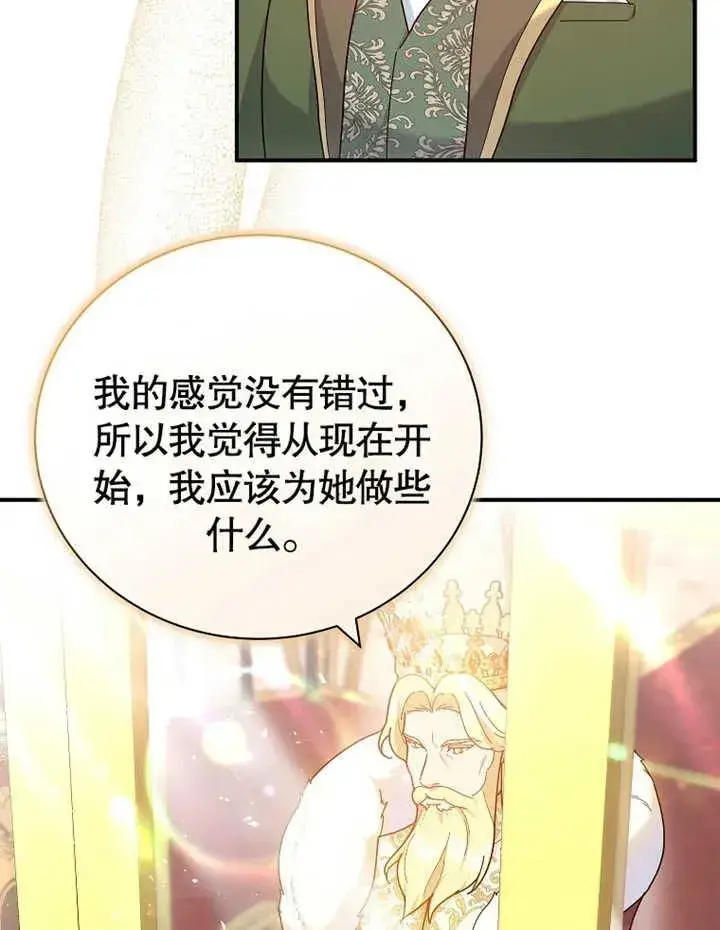 《被神宠爱的孩子，金色格拉蒂亚》第24话图36