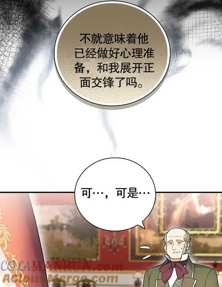 《被神宠爱的孩子，金色格拉蒂亚》第24话图41