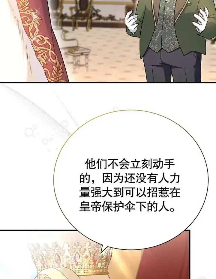《被神宠爱的孩子，金色格拉蒂亚》第24话图42