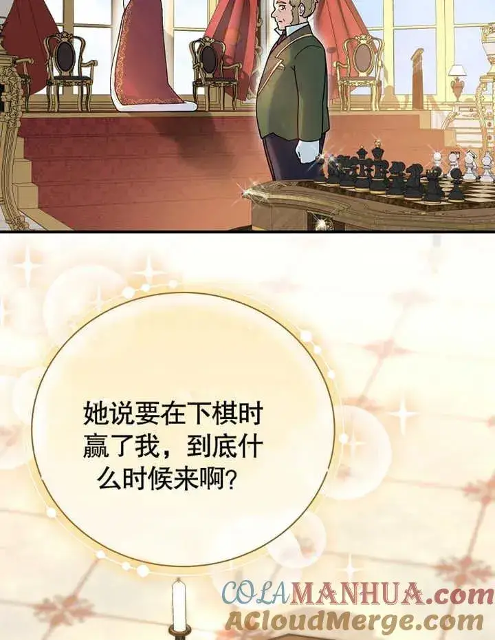 《被神宠爱的孩子，金色格拉蒂亚》第24话图45