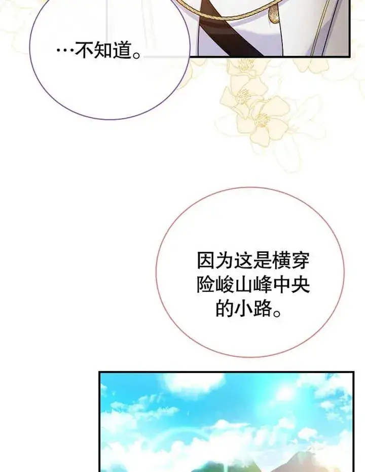 《被神宠爱的孩子，金色格拉蒂亚》第24话图54