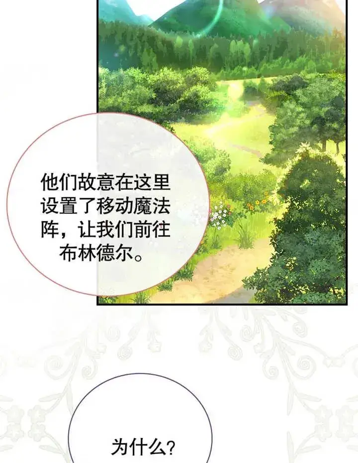 《被神宠爱的孩子，金色格拉蒂亚》第24话图55