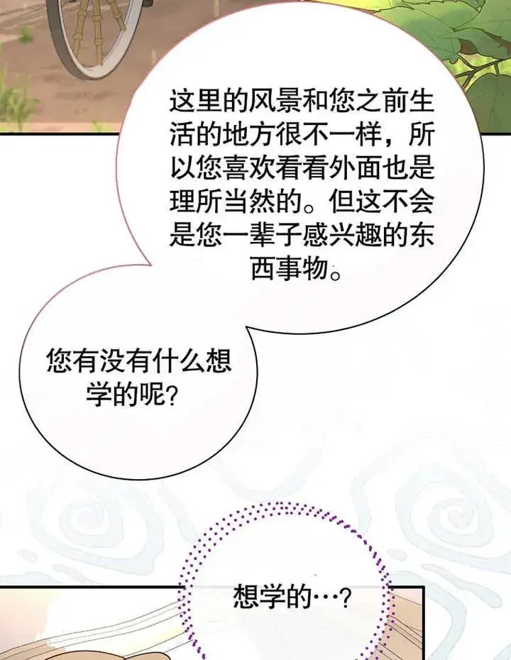 《被神宠爱的孩子，金色格拉蒂亚》第24话图70