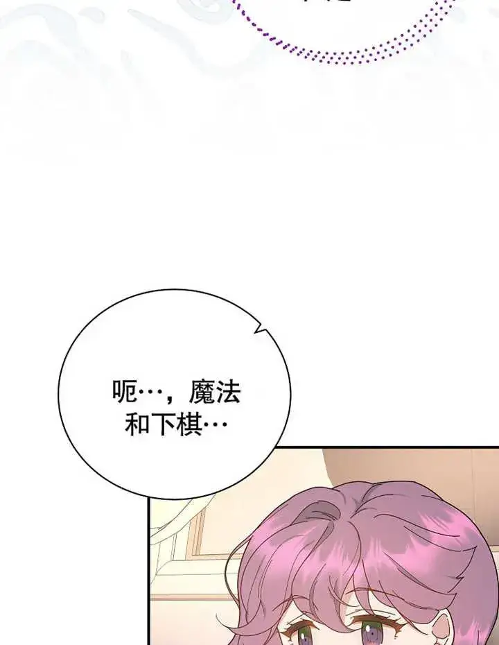 《被神宠爱的孩子，金色格拉蒂亚》第24话图72