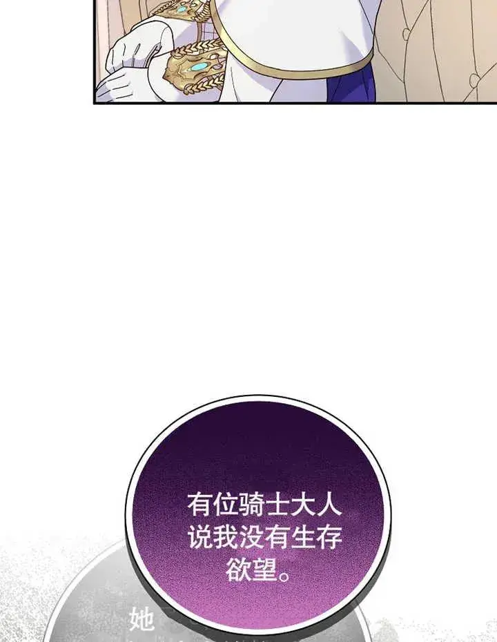 《被神宠爱的孩子，金色格拉蒂亚》第24话图83
