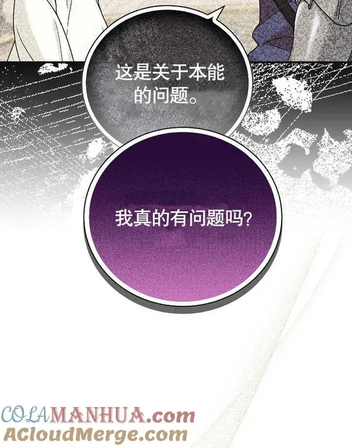 《被神宠爱的孩子，金色格拉蒂亚》第24话图85