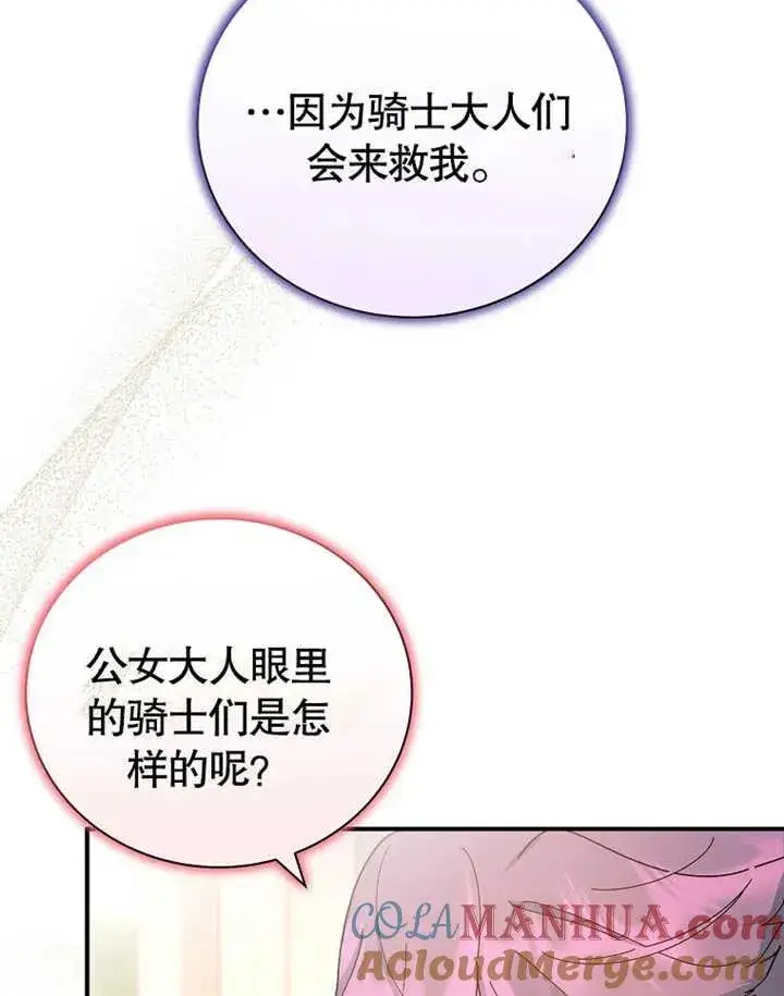 《被神宠爱的孩子，金色格拉蒂亚》第24话图89