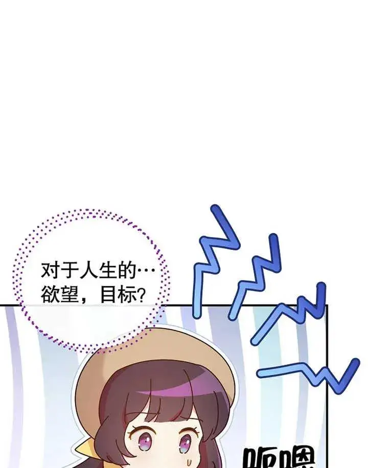 《被神宠爱的孩子，金色格拉蒂亚》第24话图99