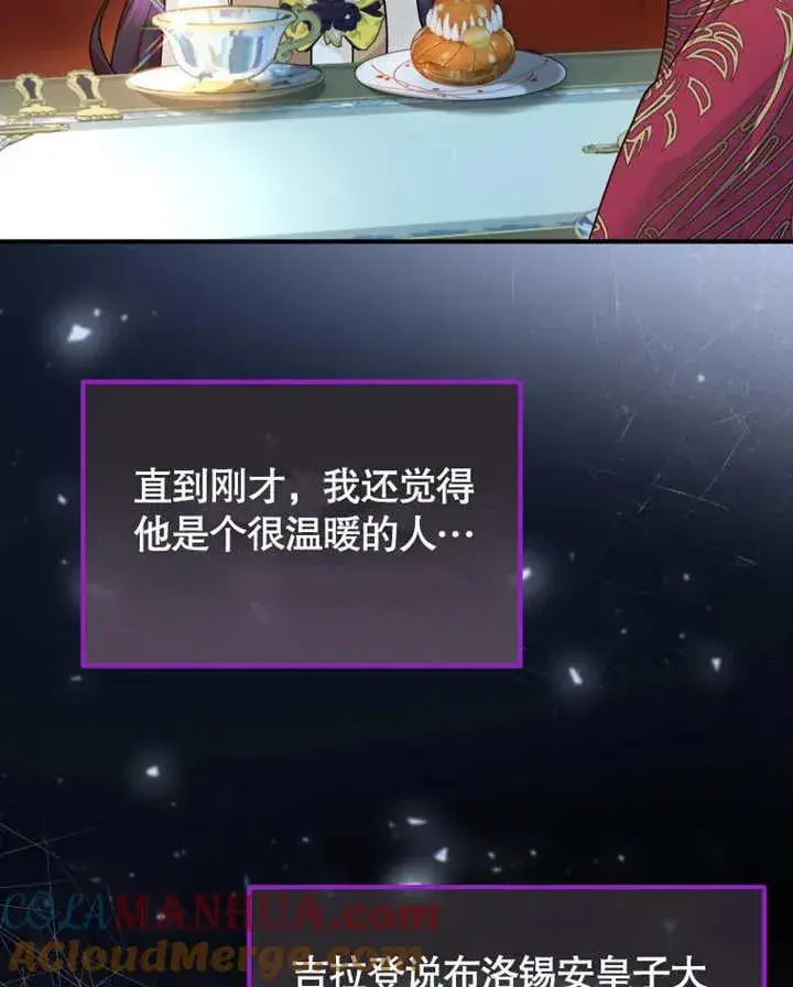 《被神宠爱的孩子，金色格拉蒂亚》第25话图101