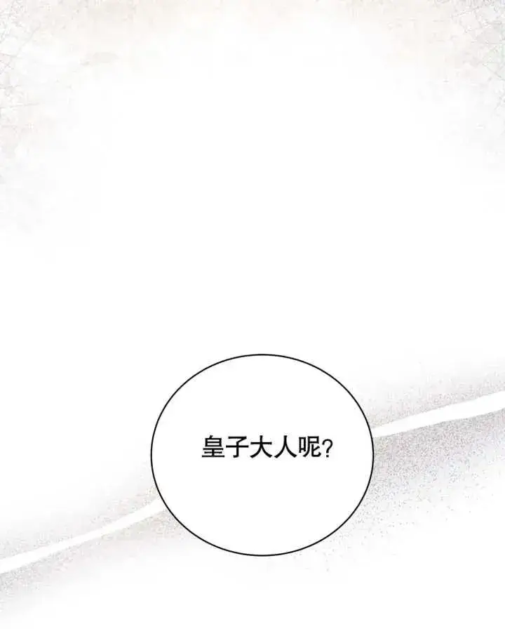 《被神宠爱的孩子，金色格拉蒂亚》第25话图103