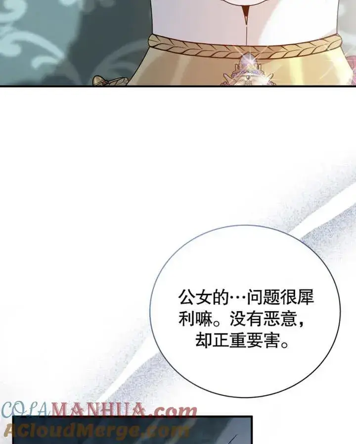 《被神宠爱的孩子，金色格拉蒂亚》第25话图105