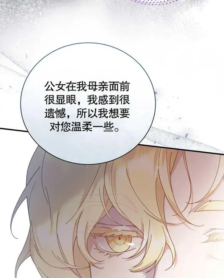《被神宠爱的孩子，金色格拉蒂亚》第25话图107