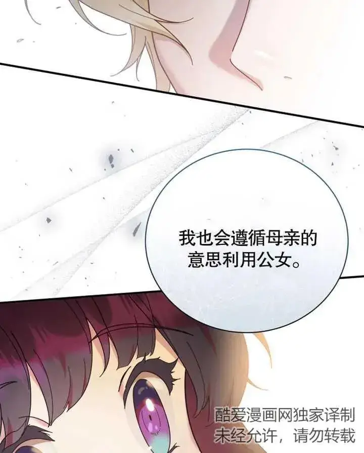 《被神宠爱的孩子，金色格拉蒂亚》第25话图108