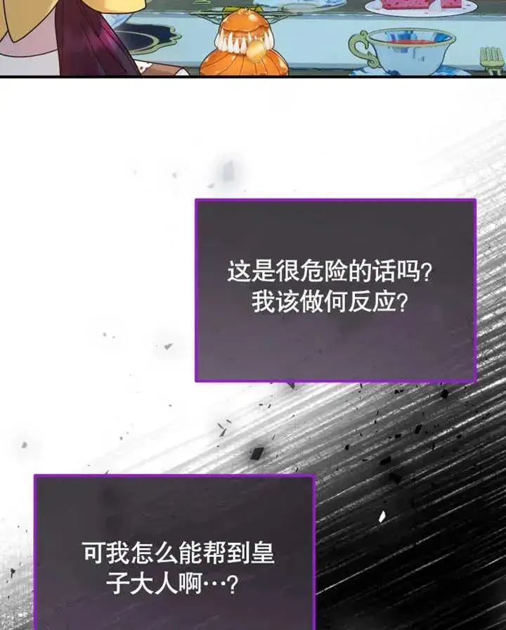 《被神宠爱的孩子，金色格拉蒂亚》第25话图111