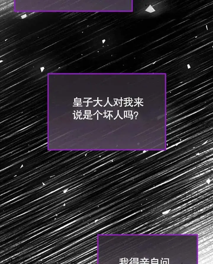 《被神宠爱的孩子，金色格拉蒂亚》第25话图112