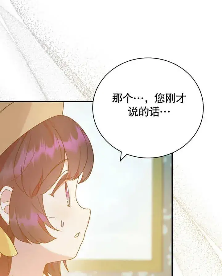 《被神宠爱的孩子，金色格拉蒂亚》第25话图114