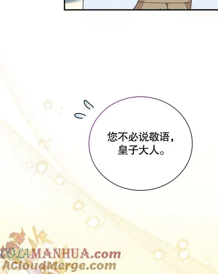 《被神宠爱的孩子，金色格拉蒂亚》第25话图13